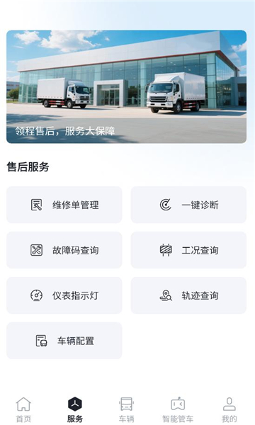 广汽领程安卓版截图2