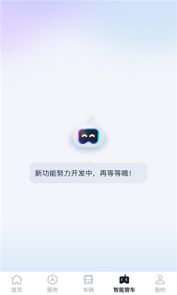 广汽领程安卓版截图1