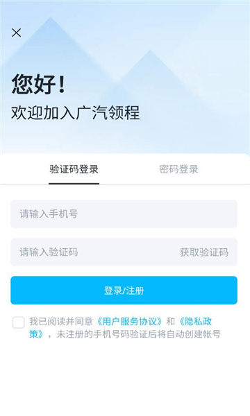 广汽领程安卓版截图0