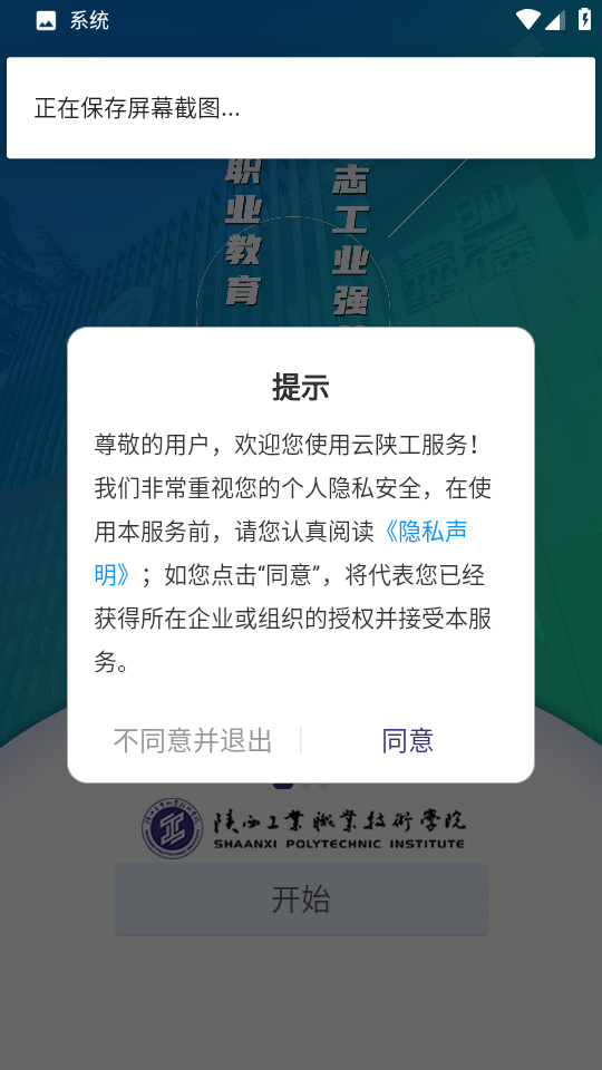 云陕工最新版截图0