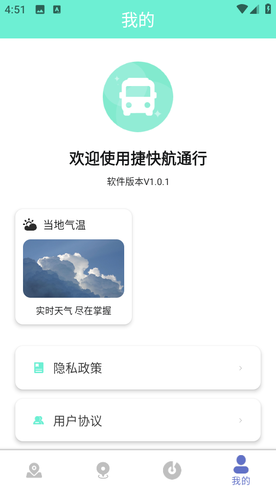 捷快航通行安卓版截图2