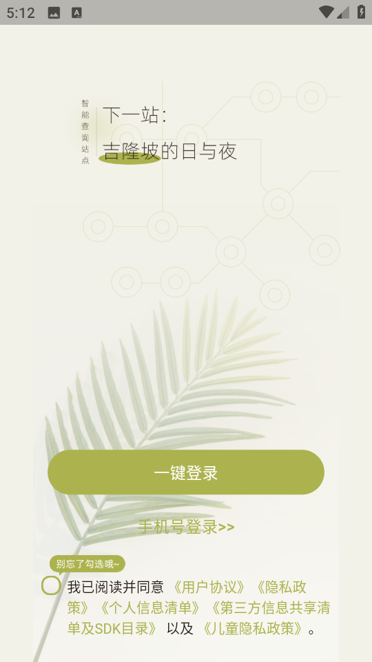 吉隆坡地铁中文版截图1