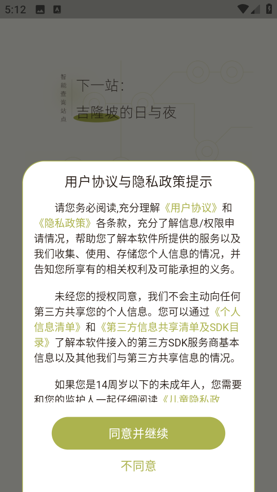 吉隆坡地铁中文版截图2