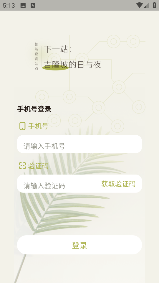 吉隆坡地铁中文版截图0