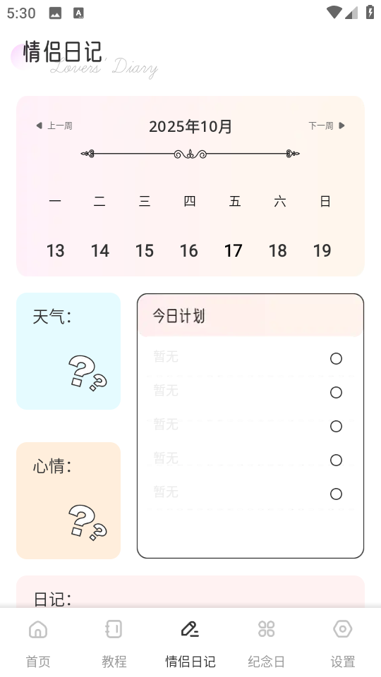我在ai恋技巧最新版截图0