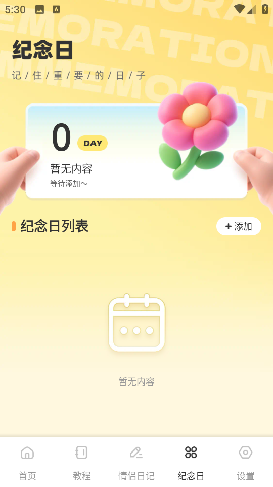 我在ai恋技巧最新版截图1