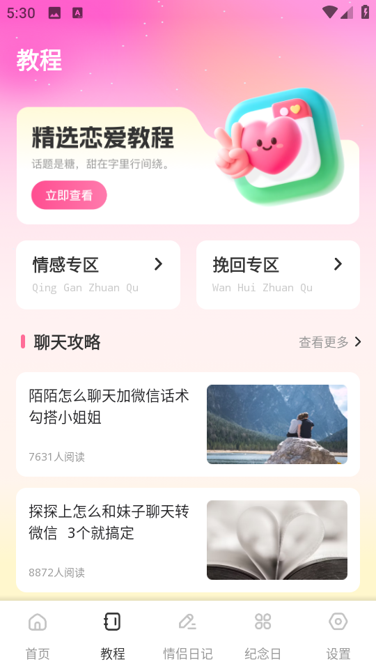 我在ai恋技巧最新版截图2