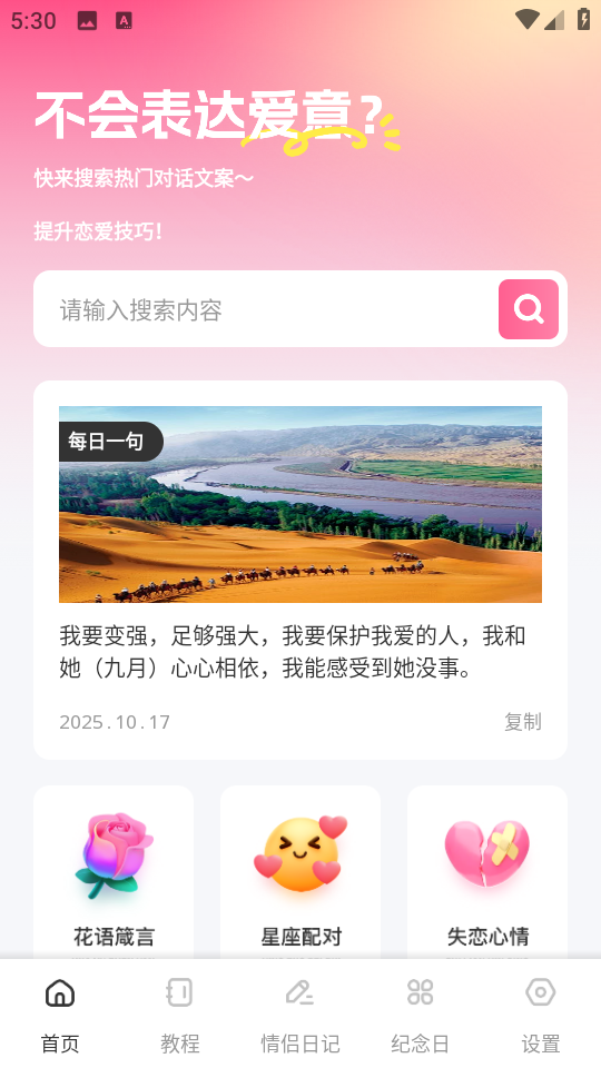 我在ai恋技巧最新版截图3