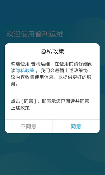 普利运维app最新版本截图1