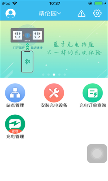 普利运维app最新版本截图0
