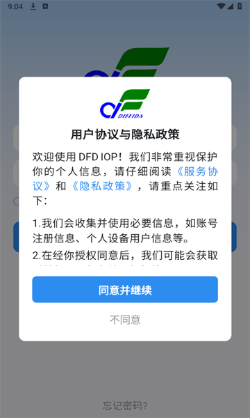 DFD IOP最新版截图1