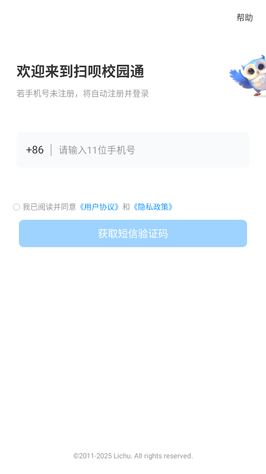 扫呗校园通安卓官方版截图0