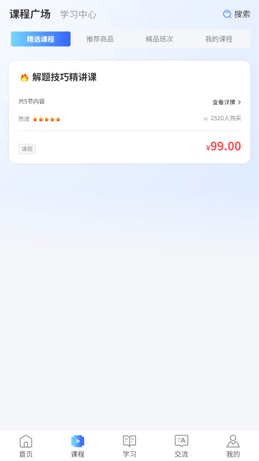 昊医医考官方版截图0