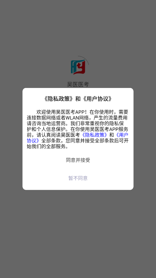 昊医医考官方版截图1