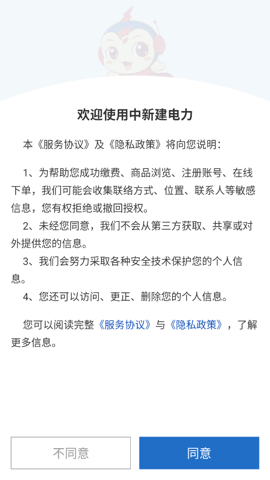 中新建电力官方版截图2