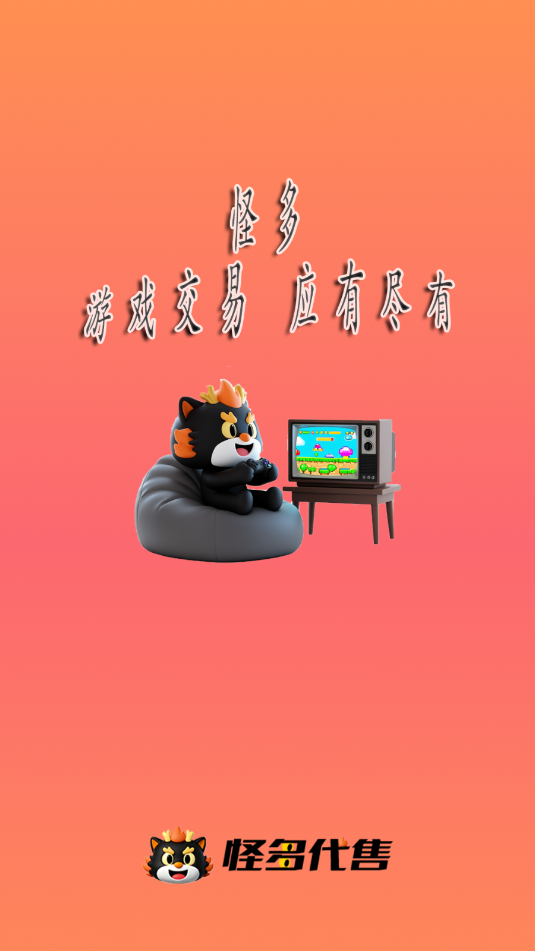 怪多交易官方版截图2