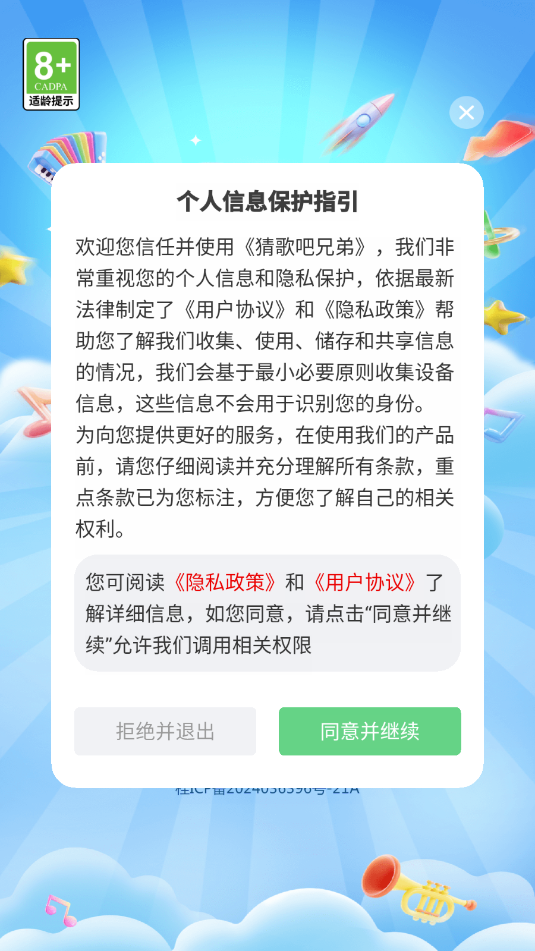 猜歌吧兄弟游戏截图1