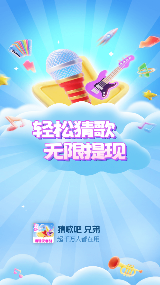 猜歌吧兄弟游戏截图2