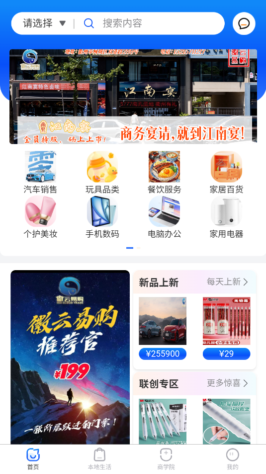 徽云易购平台官方版截图2