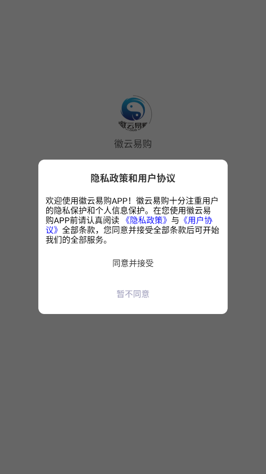 徽云易购平台官方版截图1
