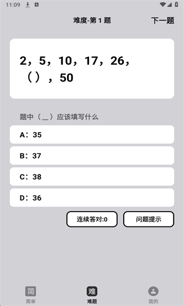 九九问答软件截图1