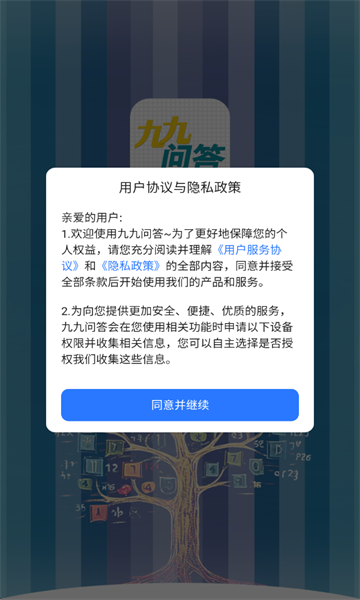 九九问答软件截图2