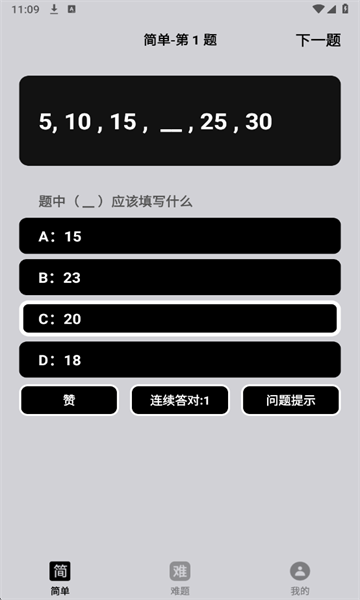 九九问答软件截图0