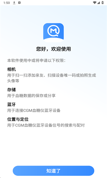 美奇血糖监测官方版截图1