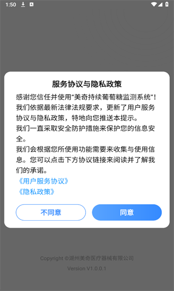美奇血糖监测官方版截图0