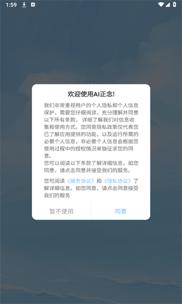 AI正念最新版截图2