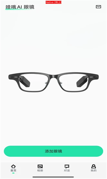夸克AI眼镜官方版截图0