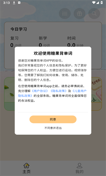 糖果背单词官方版截图0
