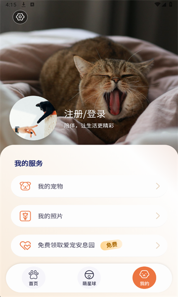 伴爪最新版截图2