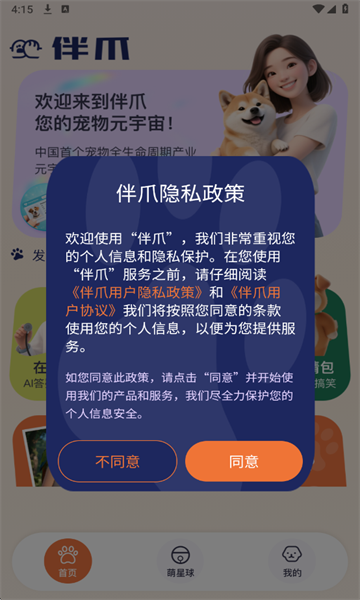 伴爪最新版截图1