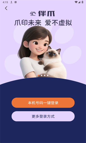 伴爪最新版截图0