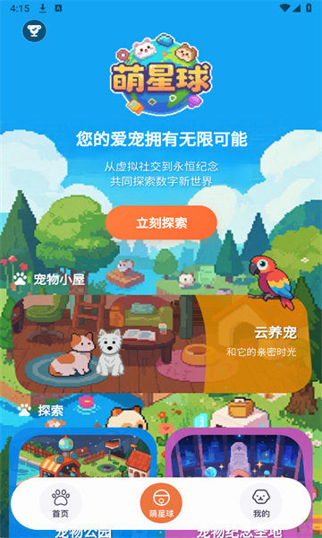 伴爪最新版截图3