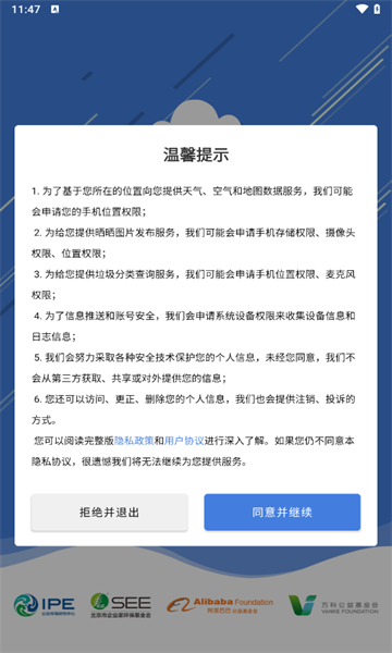 蔚蓝地图官方版(雾霾监测)截图1