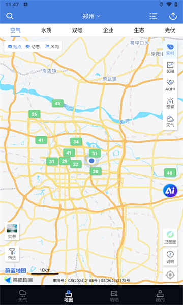 蔚蓝地图官方版(雾霾监测)截图2