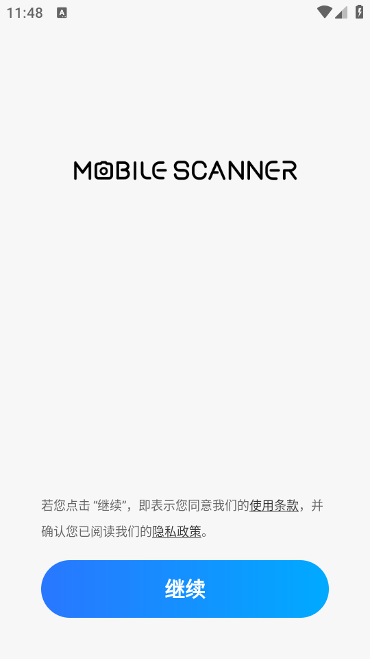 移动扫描王MobileScanner截图2