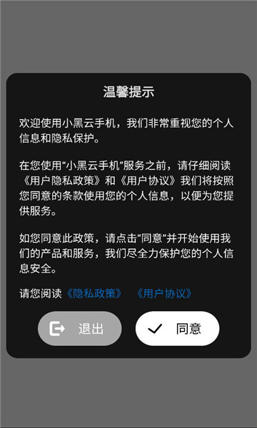 小黑云手机软件截图2