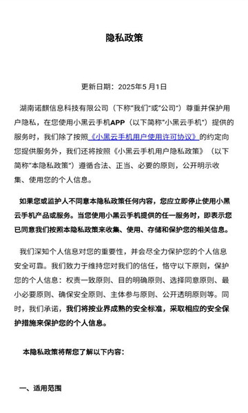 小黑云手机软件截图0