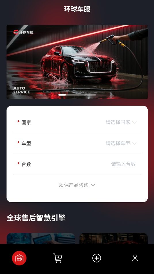 环球车服官方版截图0