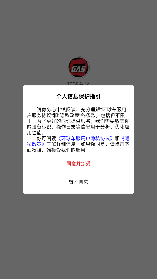 环球车服官方版截图2