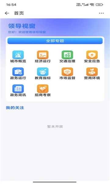 长春政长通政务版截图1