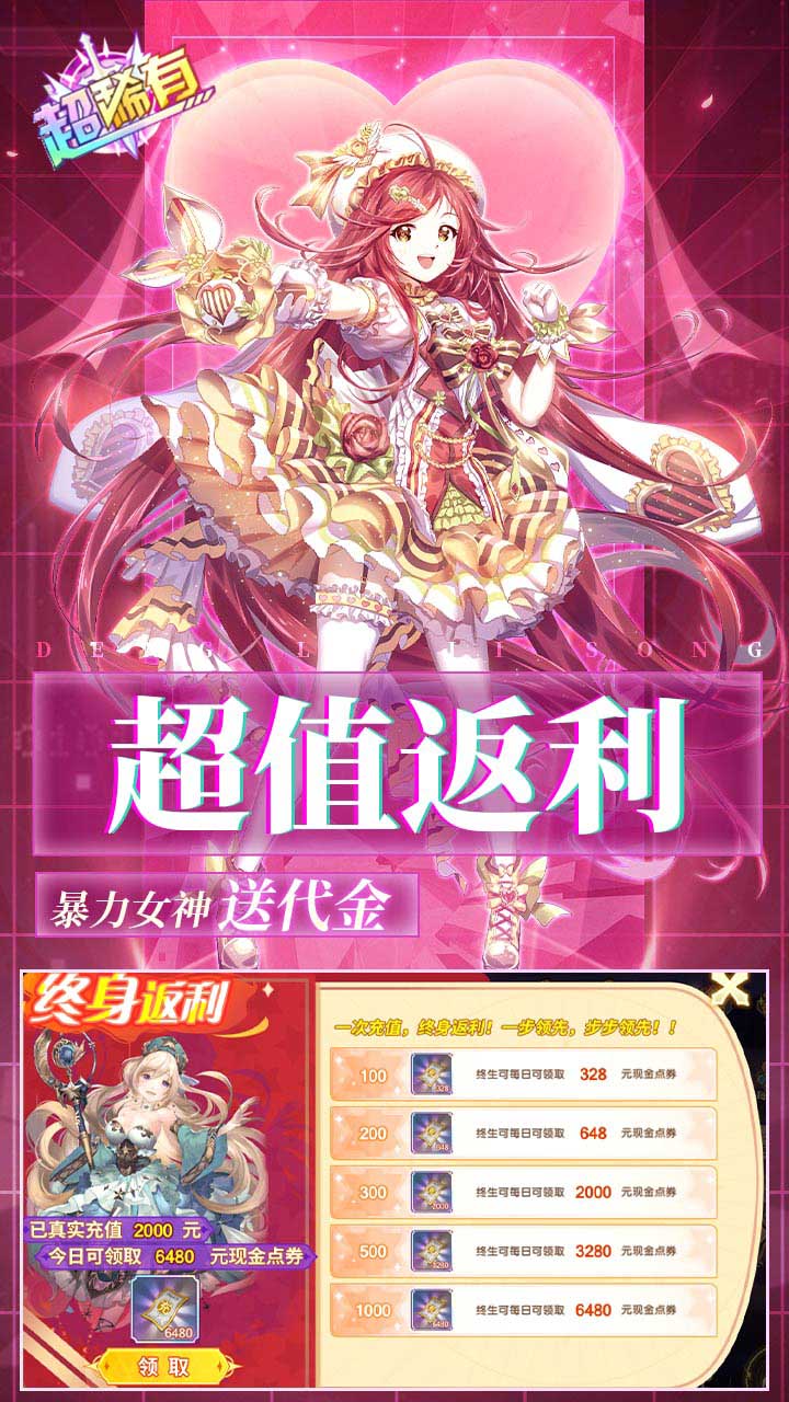 暴走战姬0.1折200w代金内置免费版截图0