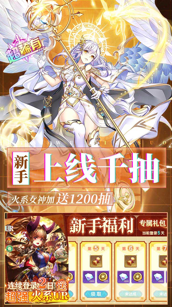 暴走战姬0.1折200w代金内置免费版截图1