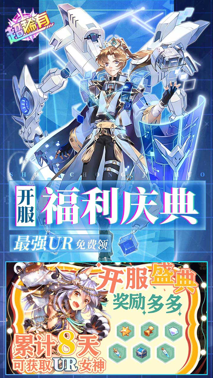 暴走战姬0.1折200w代金内置免费版截图2