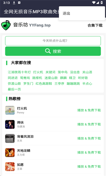 音乐坊免费版截图2