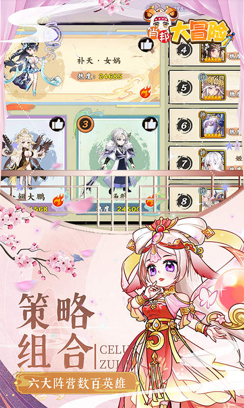 肖邦大冒险0.05折无双萌将bt版截图0