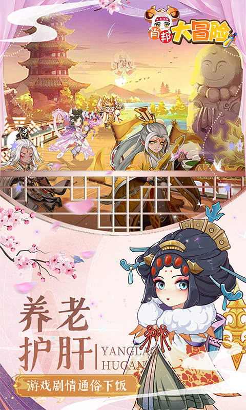 肖邦大冒险0.05折无双萌将bt版截图1